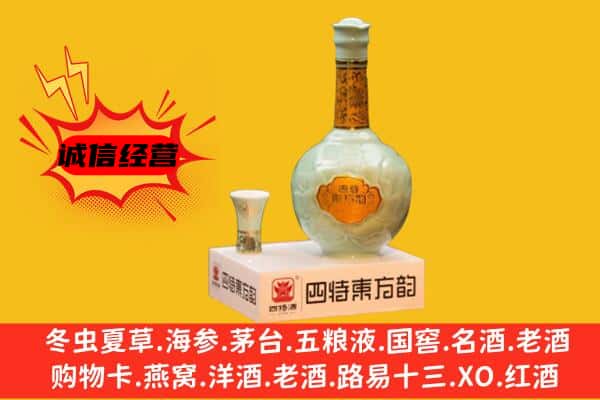 揭阳市揭西上门回收四特酒价格