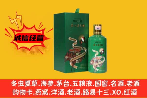 揭阳市揭西回收出口茅台酒
